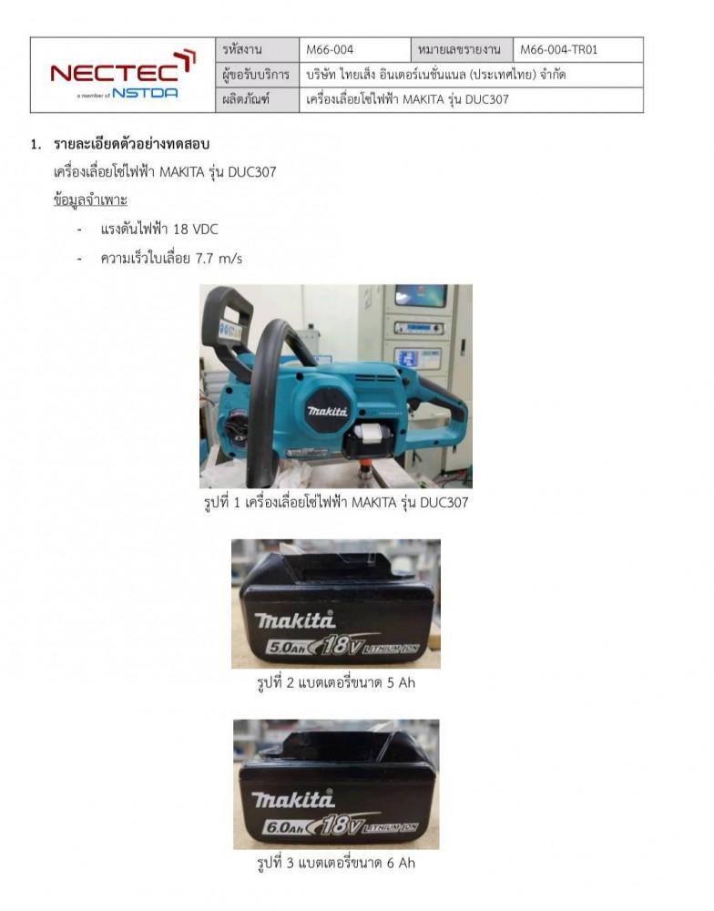 เลื่อยโซ่ไร้สาย MAKITA รุ่น DUC307 ขนาด 115 มม. 18V