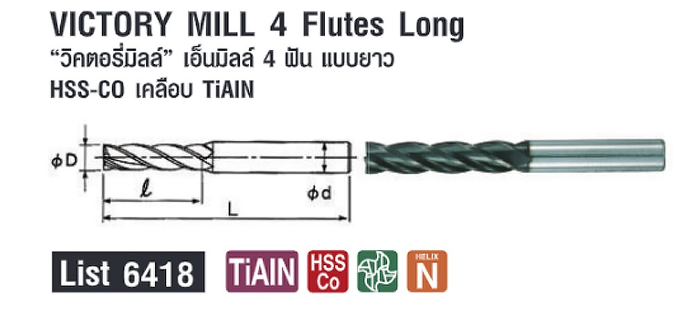 ดอกเอ็นมิล Nachi L6418 Victory Mill  4 Flutes Long