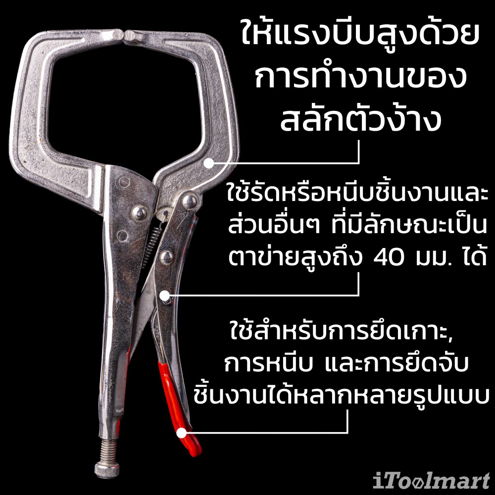 คีมล็อคงานเชื่อม ปากตัวซี KNIPEX ขนาด 280 มิล 42 34 280 (Welding Grip Pliers)