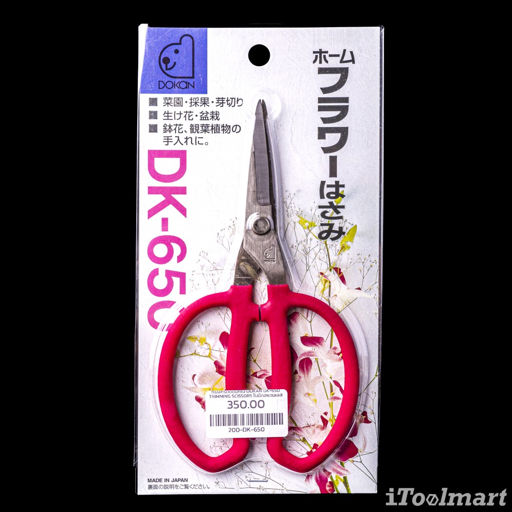กรรไกรตัดดอกไม้ Dokan DK-650 Trimming Scissors ใบมีดสแตนเลส