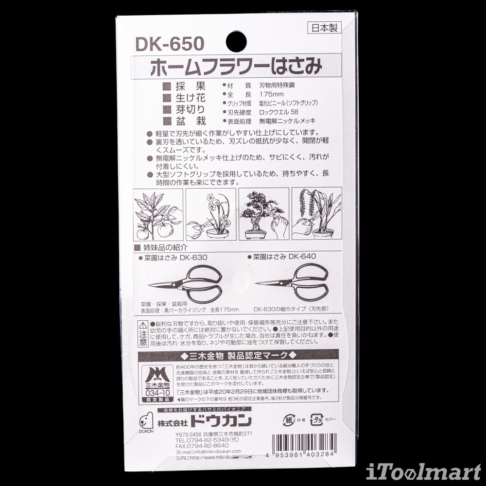 กรรไกรตัดดอกไม้ Dokan DK-650 Trimming Scissors ใบมีดสแตนเลส