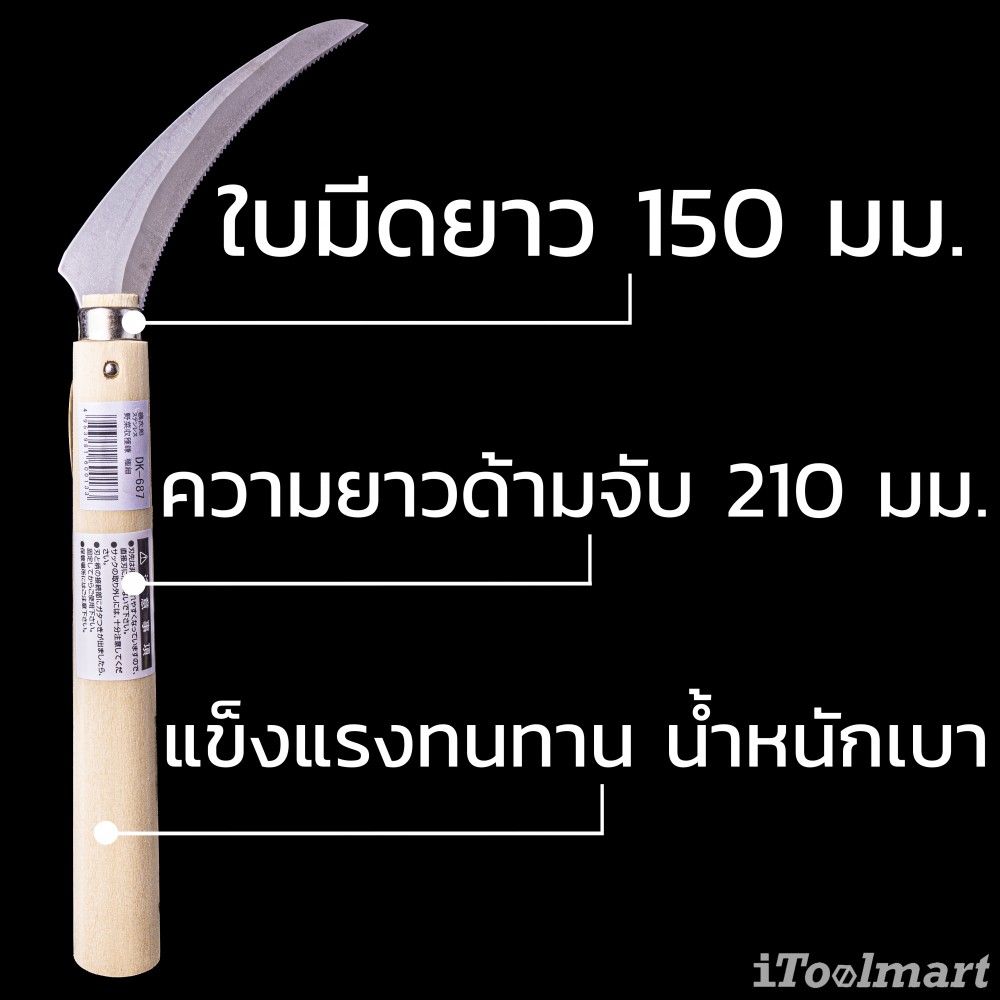 เคียวเกี่ยวผัก เคียวญี่ปุ่น Dokan DK-687 Isojiro ใบสแตนเลส Scythe