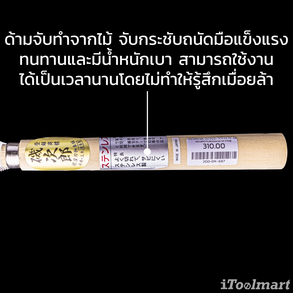 เคียวเกี่ยวผัก เคียวญี่ปุ่น Dokan DK-687 Isojiro ใบสแตนเลส Scythe