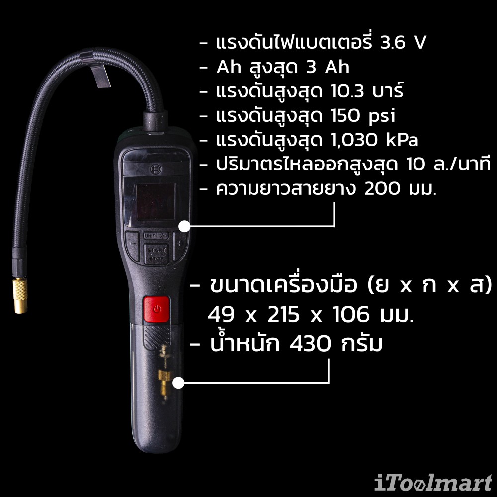 ปั๊มลมไร้สาย Bosch Easy Pump