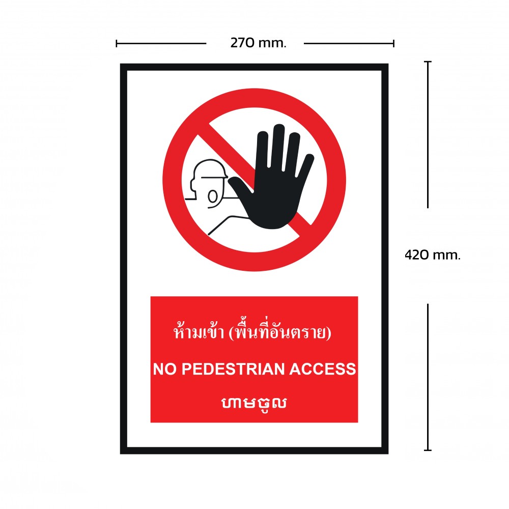ป้ายพลาสวูดห้ามเข้าพื้นที่อันตราย BASIC INDUSTRIAL NO PEDESTRIAN ACCESS CAMBODIA ขนาด 270 x 420 มม  ความหนา 3 มม 