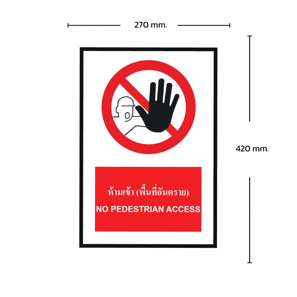 ป้ายพลาสวูดห้ามเข้าพื้นที่อันตราย BASIC INDUSTRIAL NO PEDESTRIAN ACCESS ขนาด 270 x 420 มม  ความหนา 3 มม 