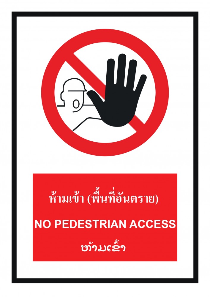 ป้ายพลาสวูดห้ามเข้าพื้นที่อันตราย BASIC INDUSTRIAL NO PEDESTRIAN ACCESS LAOS ขนาด 270 x 420 มม  ความหนา 3 มม 