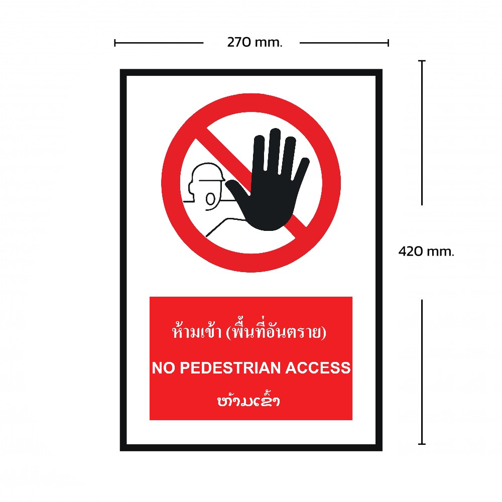 ป้ายพลาสวูดห้ามเข้าพื้นที่อันตราย BASIC INDUSTRIAL NO PEDESTRIAN ACCESS LAOS ขนาด 270 x 420 มม  ความหนา 3 มม 