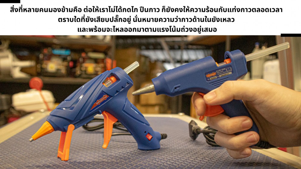 ทำไม ใช้ ปืนกาว ถึงต้องมีขาตั้ง แล้วไม่ใช้ขาตั้ง ได้ไหม ทำไม ใช้ ปืนกาว ถึงต้องมีขาตั้ง แล้วไม่ใช้ขาตั้ง ได้ไหม
