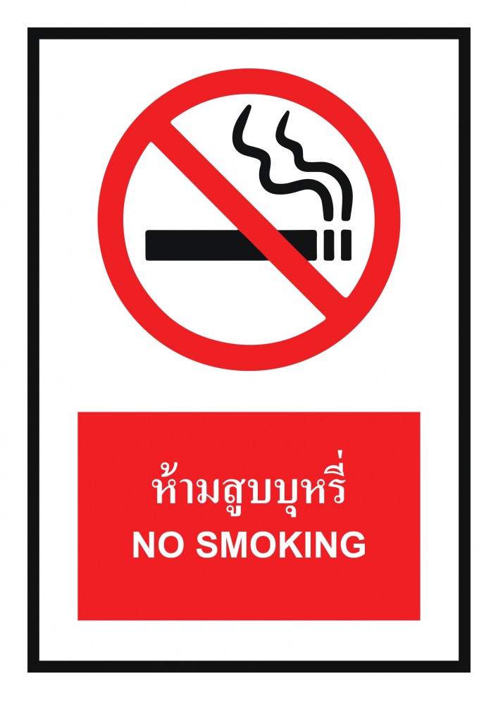 ป้ายพลาสวูดห้ามสูบบุหรี่ BASIC INDUSTRIAL ขนาด 270 x 420 มม  ความหนา 3 มม 