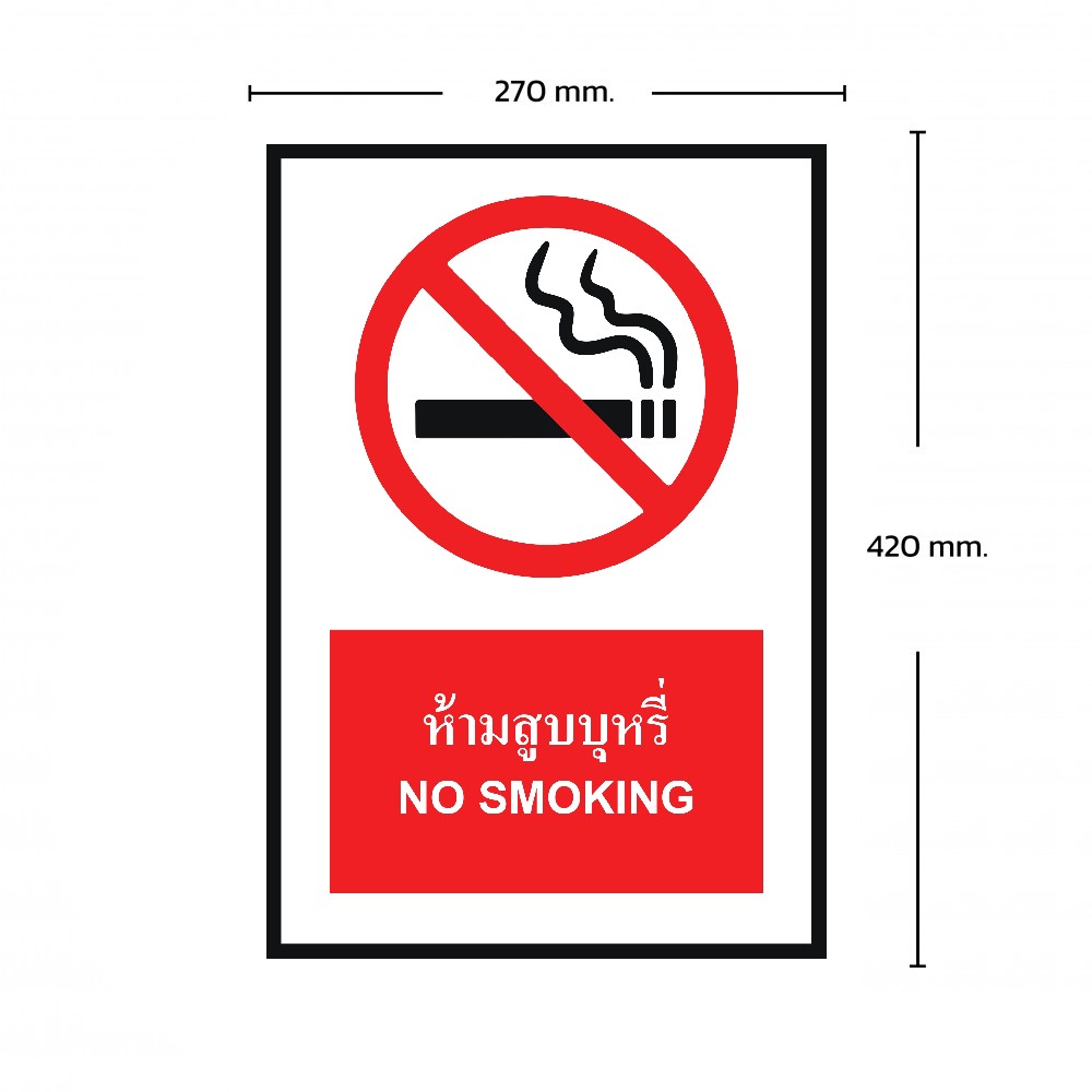 ป้ายพลาสวูดห้ามสูบบุหรี่ BASIC INDUSTRIAL ขนาด 270 x 420 มม  ความหนา 3 มม 