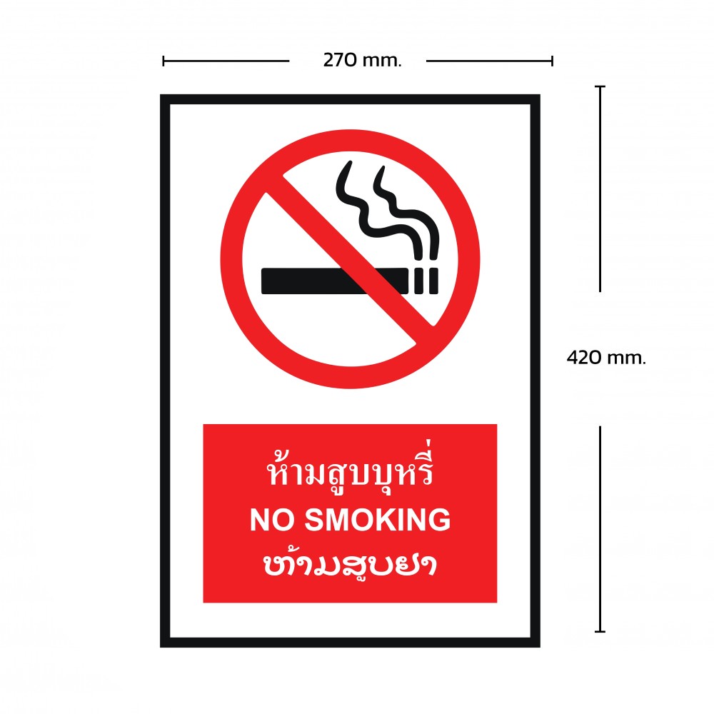 ป้ายพลาสวูดห้ามสูบบุหรี่ BASIC INDUSTRIAL ภาษาลาว ขนาด 270 x 420 มม  ความหนา 3 มม 