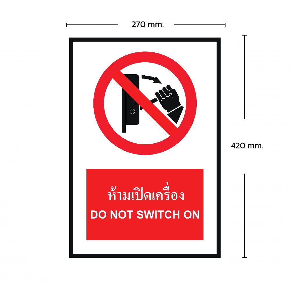 ป้ายพลาสวูดห้ามเปิดเครื่อง BASIC INDUSTRIAL ขนาด 270 x 420 มม  ความหนา 3 มม 