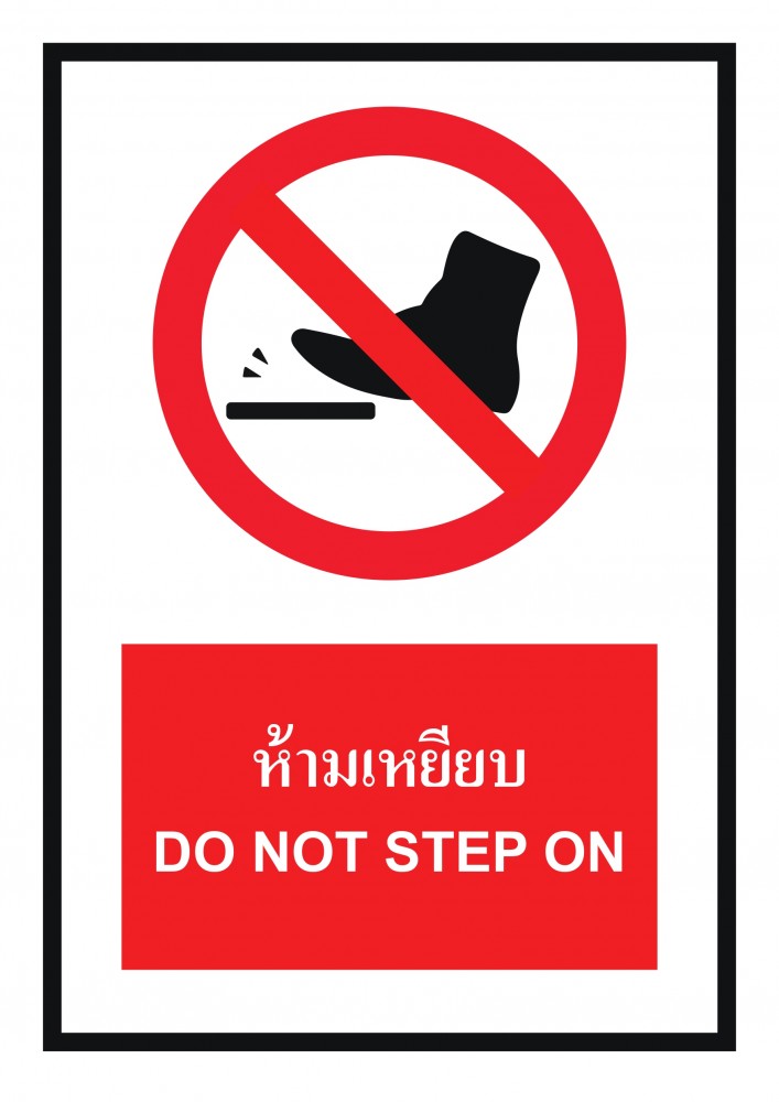 ป้ายพลาสวูดห้ามเหยียบ BASIC INDUSTRIAL ขนาด 270 x 420 มม  ความหนา 3 มม 