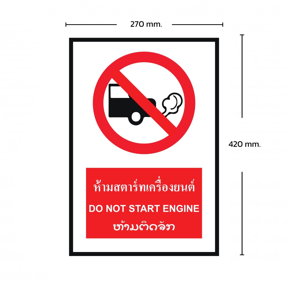 ป้ายพลาสวูดห้ามสตาร์ทเครื่องยนต์ BASIC INDUSTRIAL ภาษาลาว ขนาด 270 x 420 มม  ความหนา 3 มม 