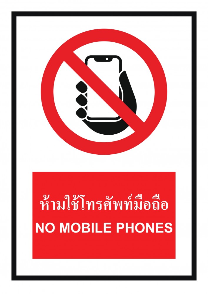 ป้ายพลาสวูดห้ามใช้โทรศัพท์มือถือ BASIC INDUSTRIAL ขนาด 270 x 420 มม  ความหนา 3 มม 