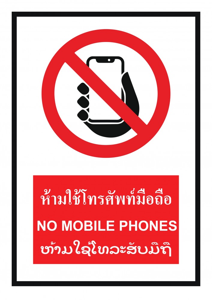 ป้ายพลาสวูดห้ามใช้โทรศัพท์มือถือ BASIC INDUSTRIAL ภาษาลาว ขนาด 270 x 420 มม  ความหนา 3 มม 