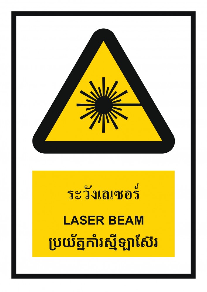 ป้ายพลาสวูดระวังเลเซอร์ BASIC INDUSTRIAL ภาษากัมพูชา ขนาด 270 x 420 มม  ความหนา 3 มม 