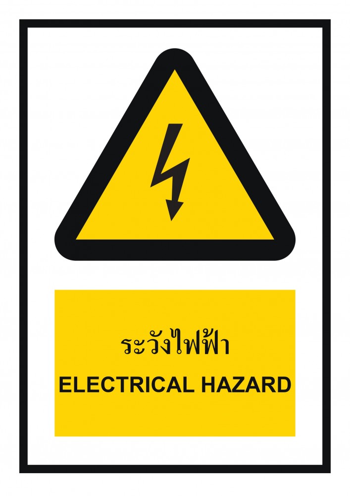 ป้ายพลาสวูดระวังไฟฟ้า BASIC INDUSTRIAL ขนาด 270 x 420 มม  ความหนา 3 มม 