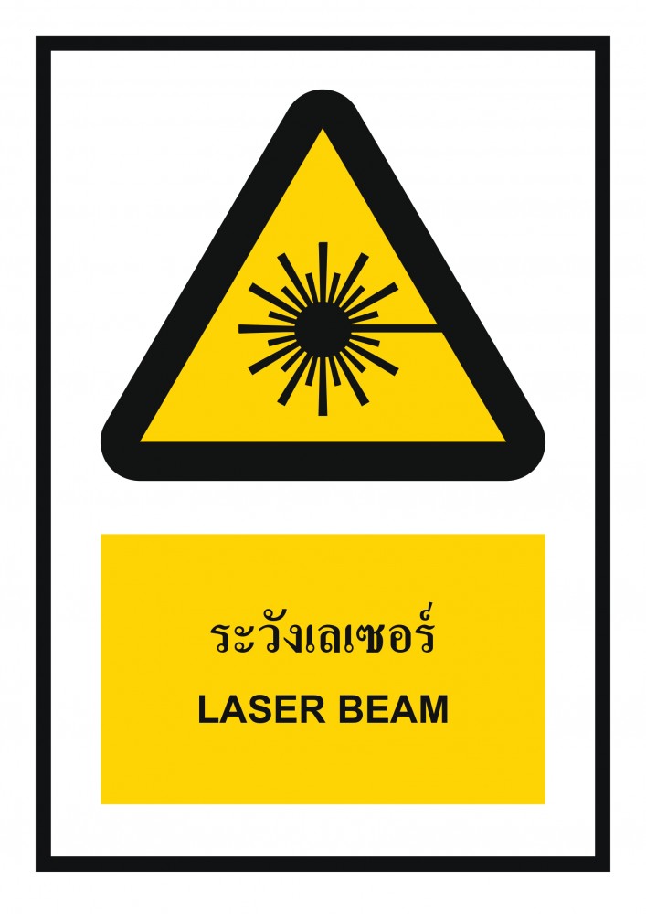 ป้ายพลาสวูดระวังเลเซอร์ BASIC INDUSTRIAL ขนาด 270 x 420 มม  ความหนา 3 มม 