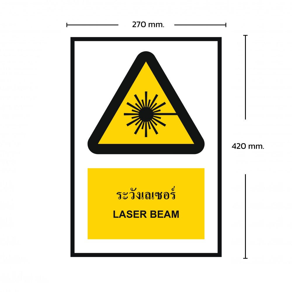 ป้ายพลาสวูดระวังเลเซอร์ BASIC INDUSTRIAL ขนาด 270 x 420 มม  ความหนา 3 มม 