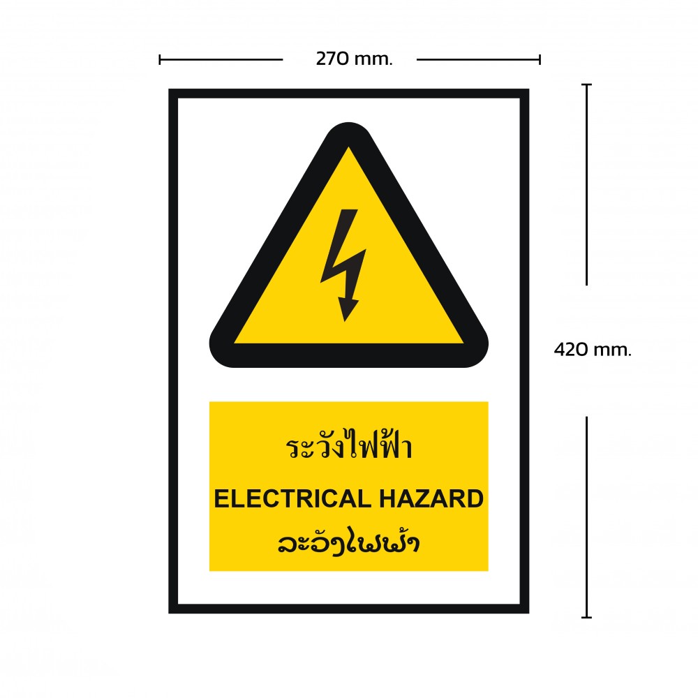 ป้ายพลาสวูดระวังไฟฟ้า BASIC INDUSTRIAL ภาษาลาว ขนาด 270 x 420 มม  ความหนา 3 มม 