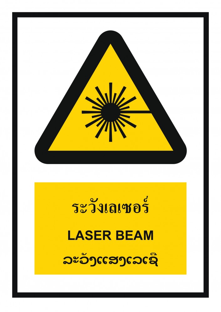 ป้ายพลาสวูดระวังเลเซอร์ BASIC INDUSTRIAL ภาษาลาว ขนาด 270 x 420 มม  ความหนา 3 มม 