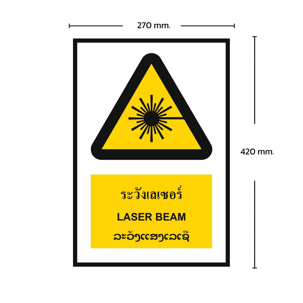 ป้ายพลาสวูดระวังเลเซอร์ BASIC INDUSTRIAL ภาษาลาว ขนาด 270 x 420 มม  ความหนา 3 มม 