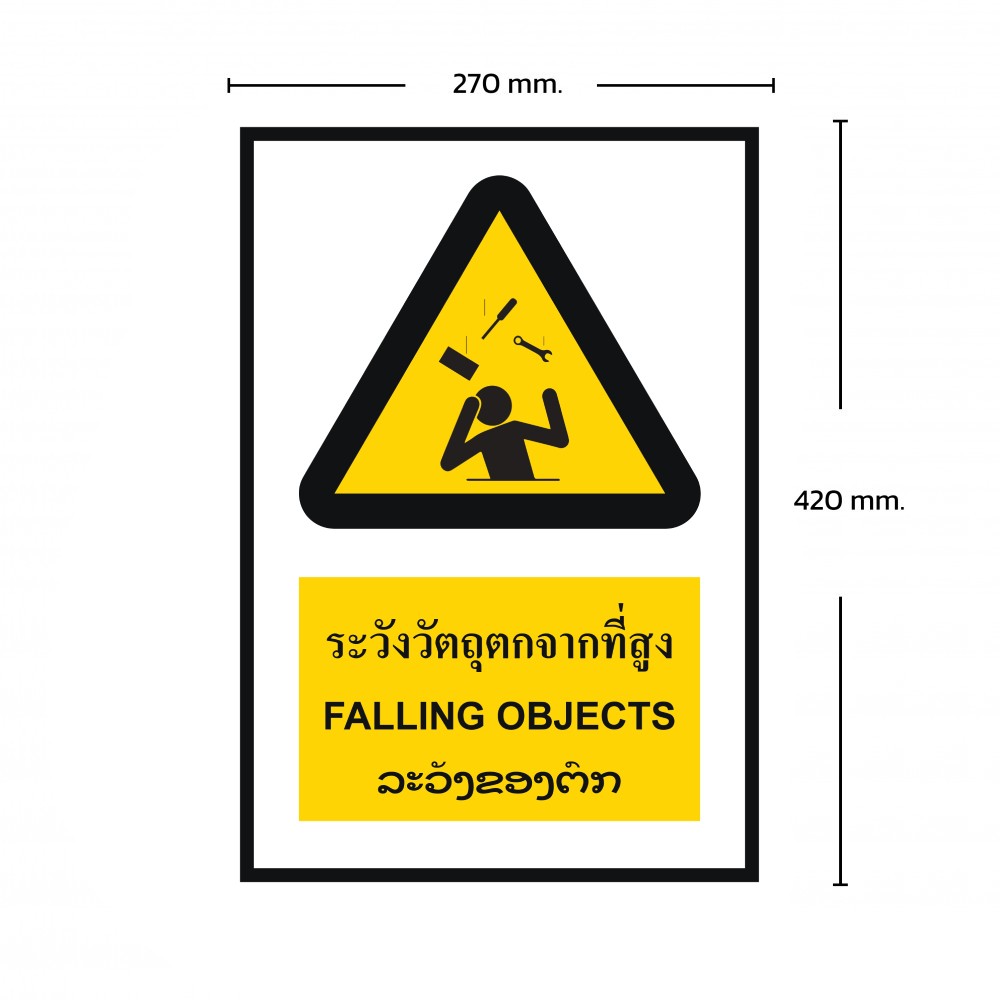 ป้ายพลาสวูดระวังของตกจากที่สูง BASIC INDUSTRIAL ภาษาลาว ขนาด 270 x 420 มม  ความหนา 3 มม 