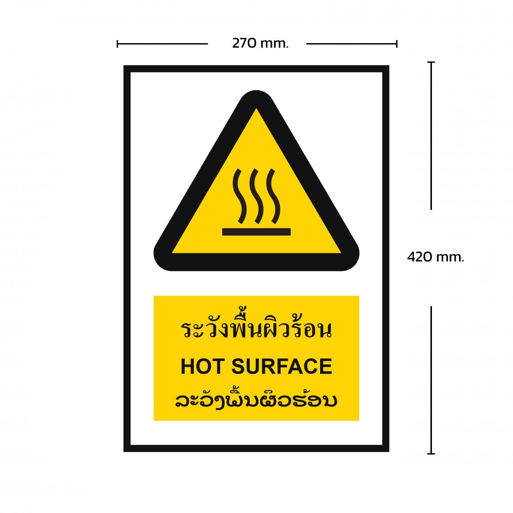 ป้ายพลาสวูดระวังพื้นผิวร้อน BASIC INDUSTRIAL ภาษาลาว ขนาด 270 x 420 มม  ความหนา 3 มม 
