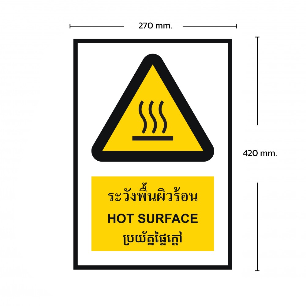 ป้ายพลาสวูดระวังพื้นผิวร้อน BASIC INDUSTRIAL ภาษากัมพูชา ขนาด 270 x 420 มม  ความหนา 3 มม 
