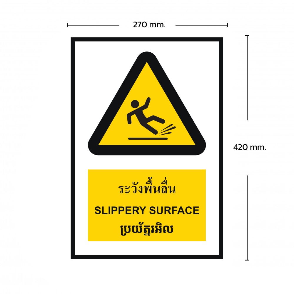 ป้ายพลาสวูดระวังพื้นลื่น BASIC INDUSTRIAL ภาษากัมพูชา ขนาด 270 x 420 มม  ความหนา 3 มม 