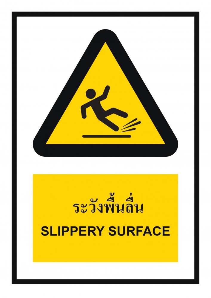 ป้ายพลาสวูดระวังพื้นลื่น BASIC INDUSTRIAL ขนาด 270 x 420 มม  ความหนา 3 มม 