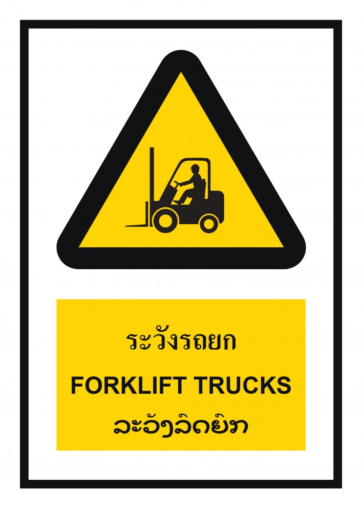 ป้ายพลาสวูดระวังรถยก BASIC INDUSTRIAL ภาษาลาว ขนาด 270 x 420 มม  ความหนา 3 มม 