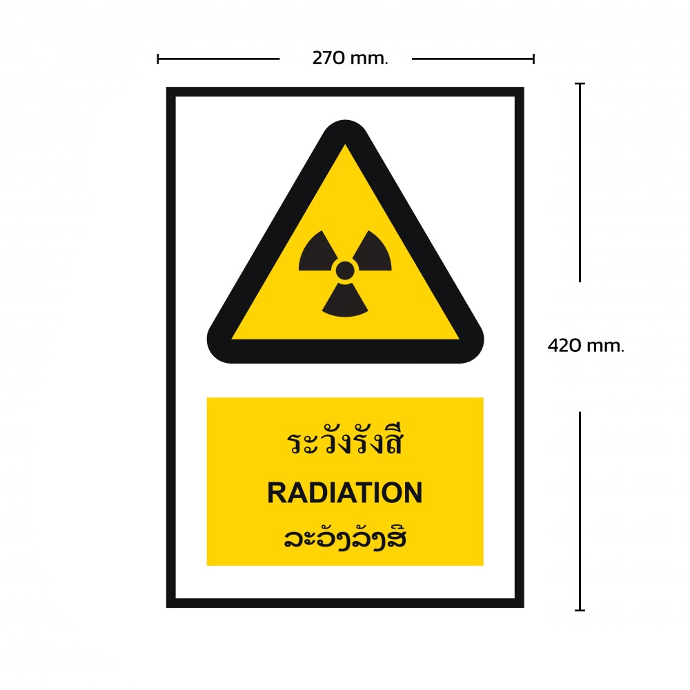 ป้ายพลาสวูดระวังรังสี BASIC INDUSTRIAL ภาษาลาว ขนาด 270 x 420 มม  ความหนา 3 มม 