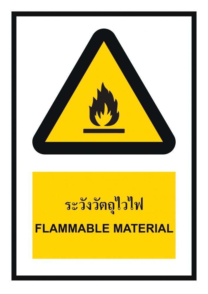 ป้ายพลาสวูดระวังวัตถุไวไฟ BASIC INDUSTRIAL ขนาด 270 x 420 มม  ความหนา 3 มม 
