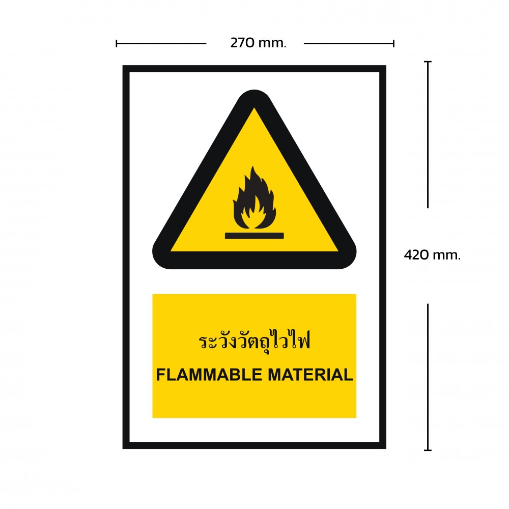 ป้ายพลาสวูดระวังวัตถุไวไฟ BASIC INDUSTRIAL ขนาด 270 x 420 มม  ความหนา 3 มม 