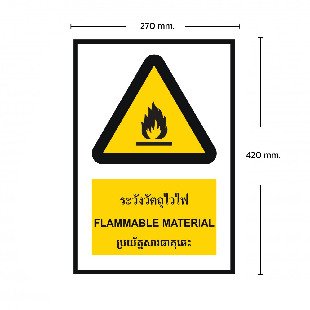 ป้ายพลาสวูดระวังวัตถุไวไฟ BASIC INDUSTRIAL ภาษากัมพูชา ขนาด 270 x 420 มม  ความหนา 3 มม 