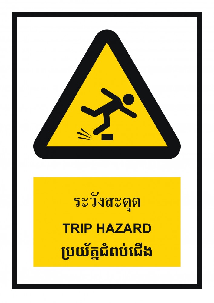 ป้ายพลาสวูดระวังสะดุด BASIC INDUSTRIAL ภาษากัมพูชา ขนาด 270 x 420 มม  ความหนา 3 มม 