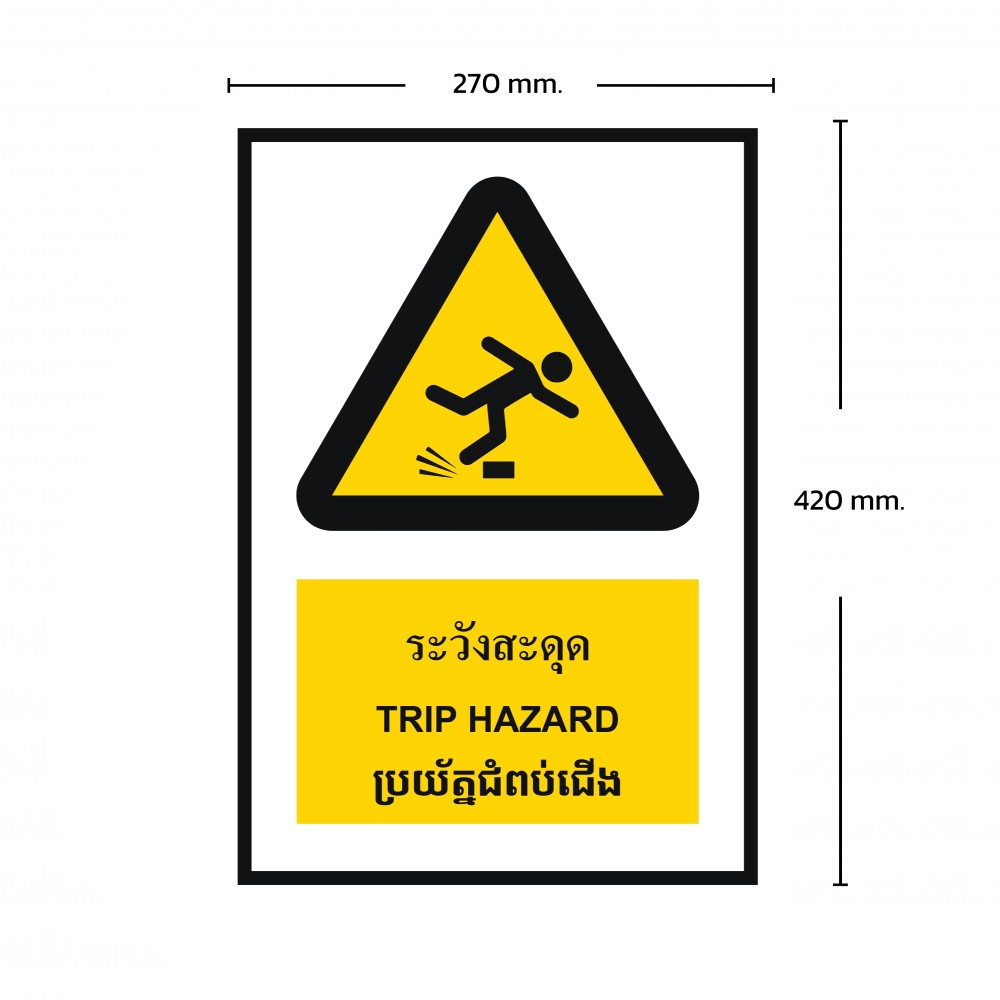 ป้ายพลาสวูดระวังสะดุด BASIC INDUSTRIAL ภาษากัมพูชา ขนาด 270 x 420 มม  ความหนา 3 มม 