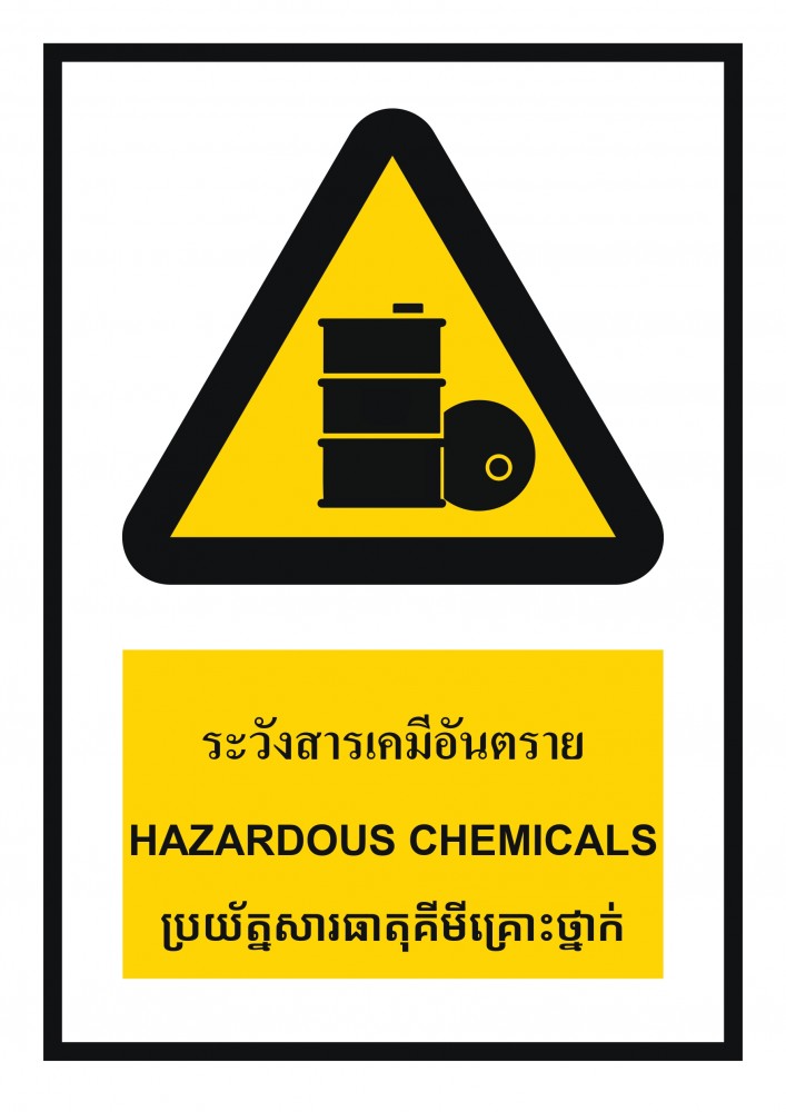 ป้ายพลาสวูดระวังสารเคมีอันตราย BASIC INDUSTRIAL ภาษากัมพูชา ขนาด 270 x 420 มม  ความหนา 3 มม 