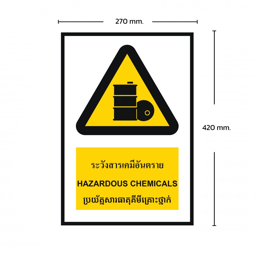 ป้ายพลาสวูดระวังสารเคมีอันตราย BASIC INDUSTRIAL ภาษากัมพูชา ขนาด 270 x 420 มม  ความหนา 3 มม 