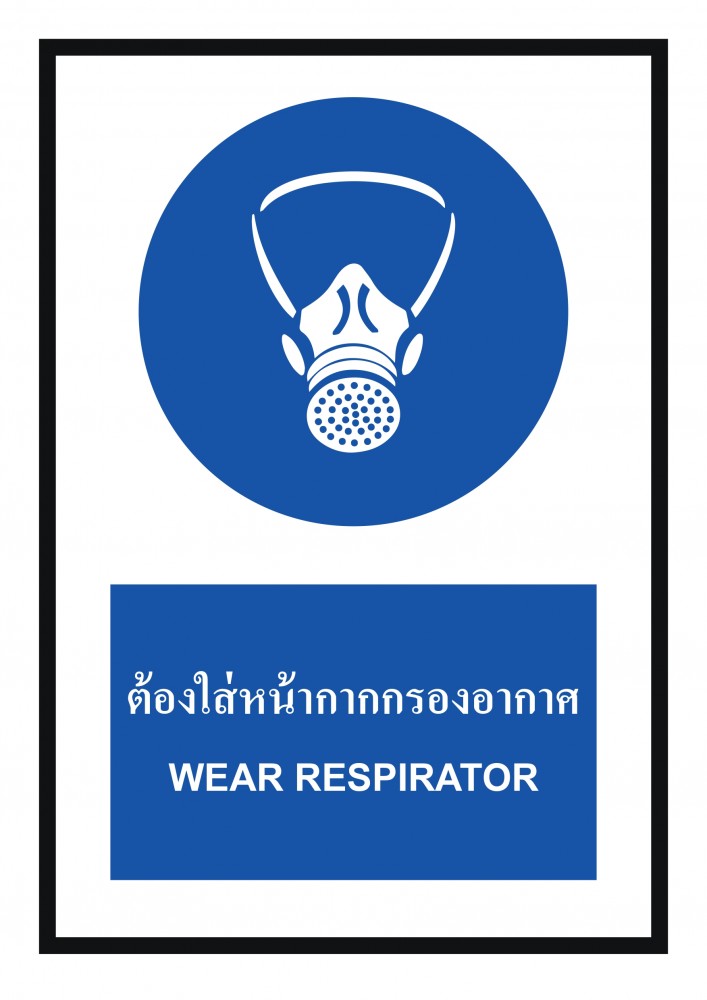 ป้ายพลาสวูดต้องใส่หน้ากากกรองอากาศ BASIC INDUSTRIAL ขนาด 270 x 420 มม  ความหนา 3 มม 