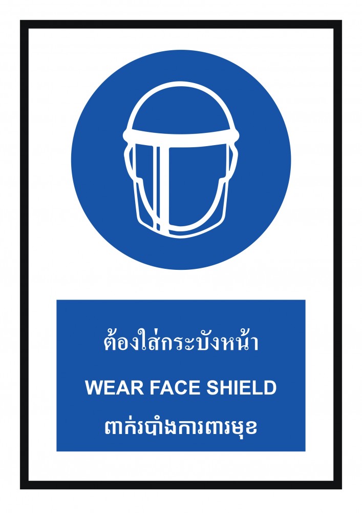 ป้ายพลาสวูดต้องใส่กระบังหน้า BASIC INDUSTRIAL ภาษากัมพูชา ขนาด 270 x 420 มม  ความหนา 3 มม 