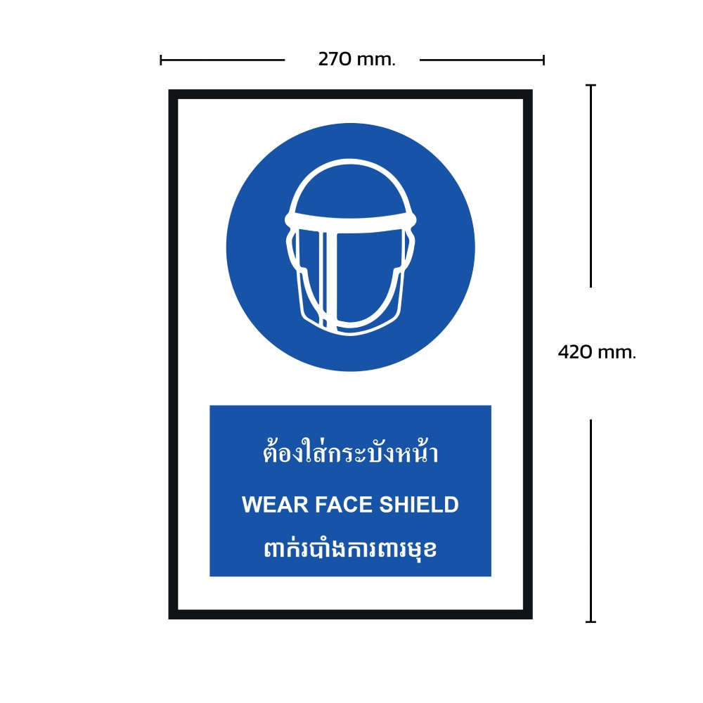 ป้ายพลาสวูดต้องใส่กระบังหน้า BASIC INDUSTRIAL ภาษากัมพูชา ขนาด 270 x 420 มม  ความหนา 3 มม 