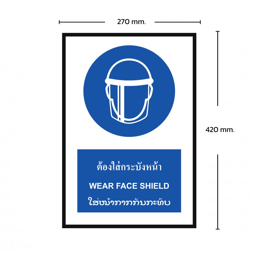 ป้ายพลาสวูดต้องใส่กระบังหน้า BASIC INDUSTRIAL ภาษาลาว ขนาด 270 x 420 มม  ความหนา 3 มม 