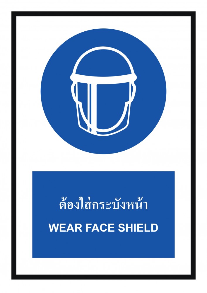 ป้ายพลาสวูดต้องใส่กระบังหน้า BASIC INDUSTRIAL ขนาด 270 x 420 มม  ความหนา 3 มม 