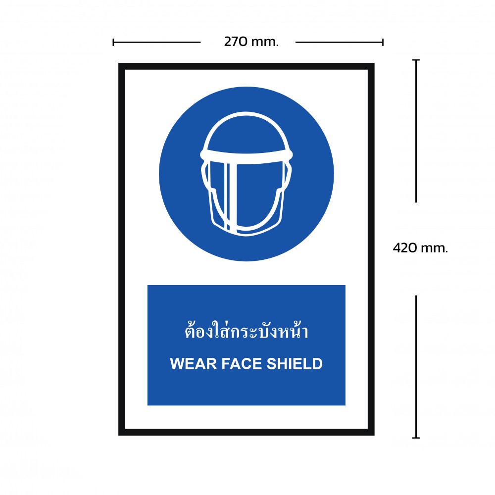 ป้ายพลาสวูดต้องใส่กระบังหน้า BASIC INDUSTRIAL ขนาด 270 x 420 มม  ความหนา 3 มม 