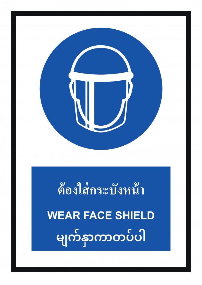 ป้ายพลาสวูดต้องใส่กระบังหน้า BASIC INDUSTRIAL ภาษาพม่า ขนาด 270 x 420 มม  ความหนา 3 มม 