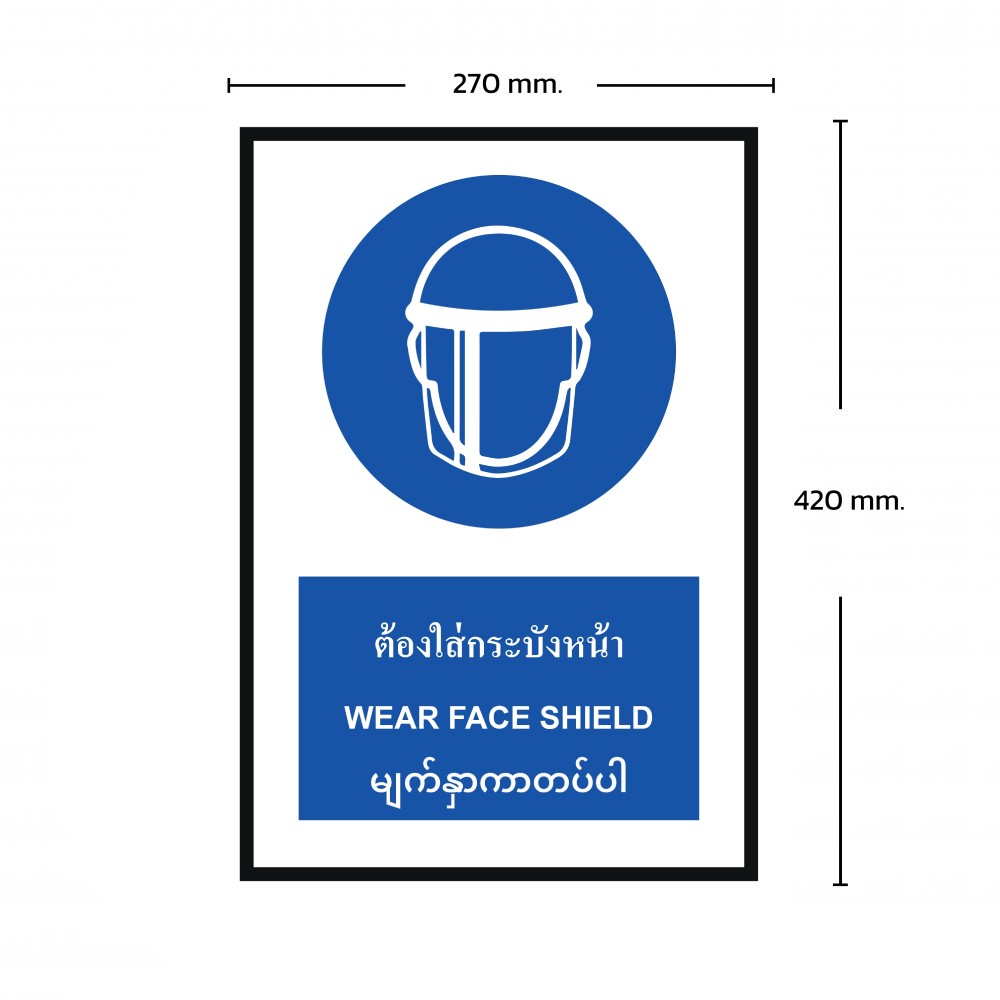 ป้ายพลาสวูดต้องใส่กระบังหน้า BASIC INDUSTRIAL ภาษาพม่า ขนาด 270 x 420 มม  ความหนา 3 มม 